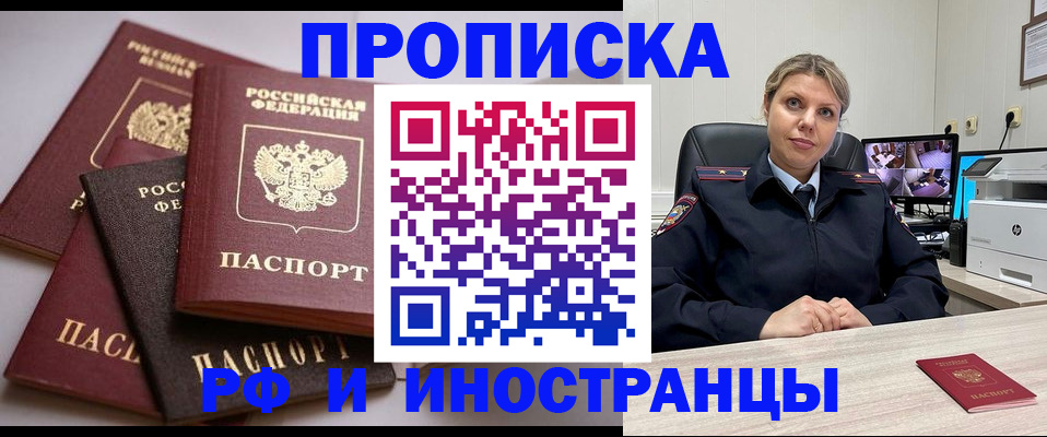 временная прописка в Набережных Челнах